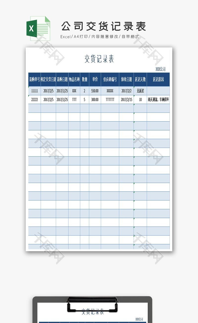 公司交货记录表excel模板