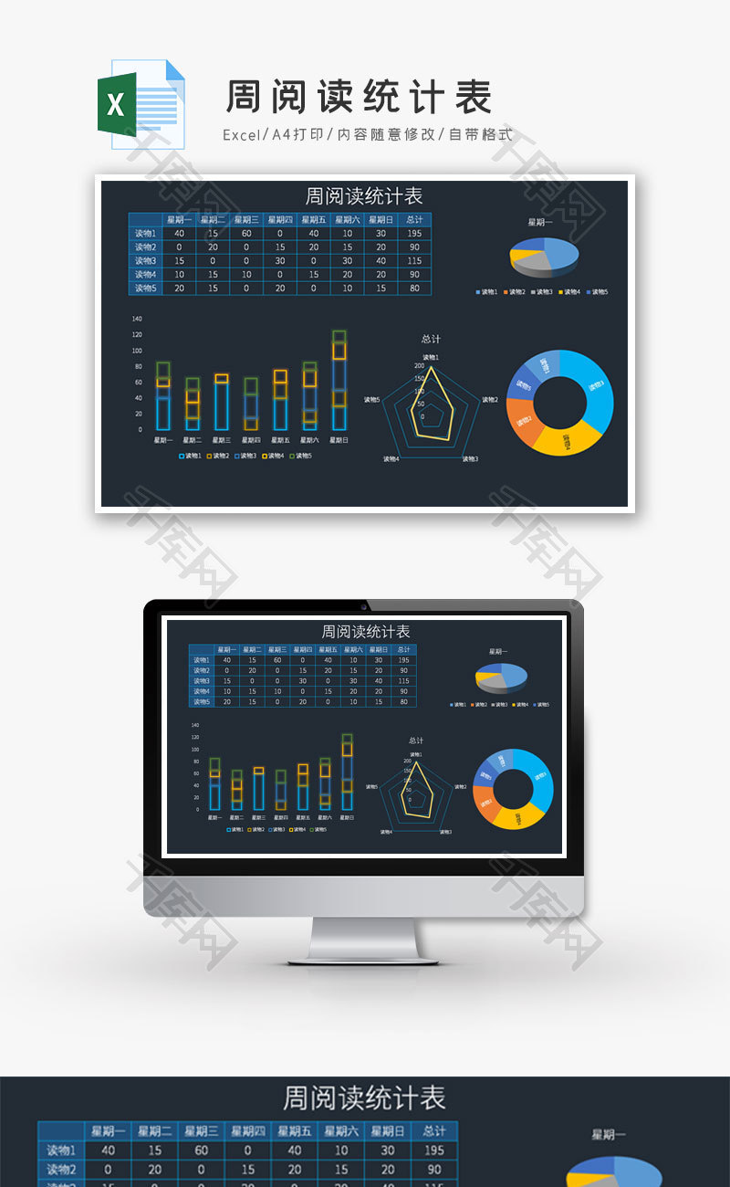 蓝色简约风周阅读统计表excel模板