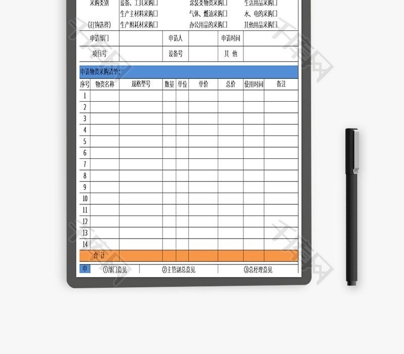 物资采购申请表excel模板