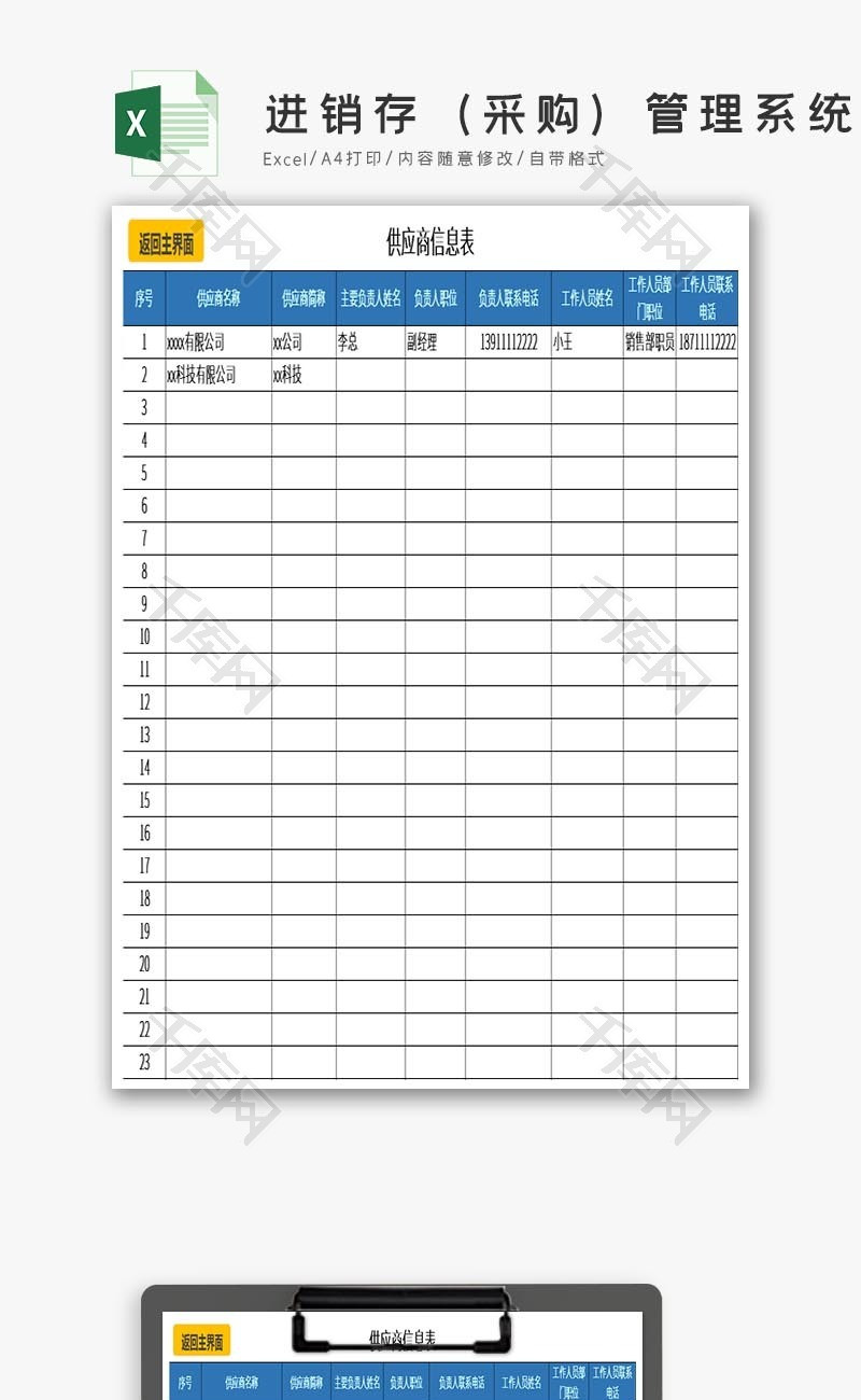 进销存（采购）管理系统excel表模板