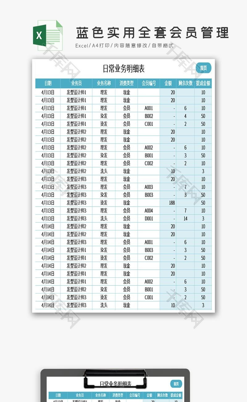 蓝色实用全套会员管理系统Excel模板
