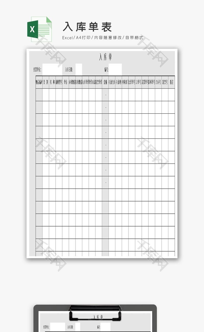 入库单表excel模板