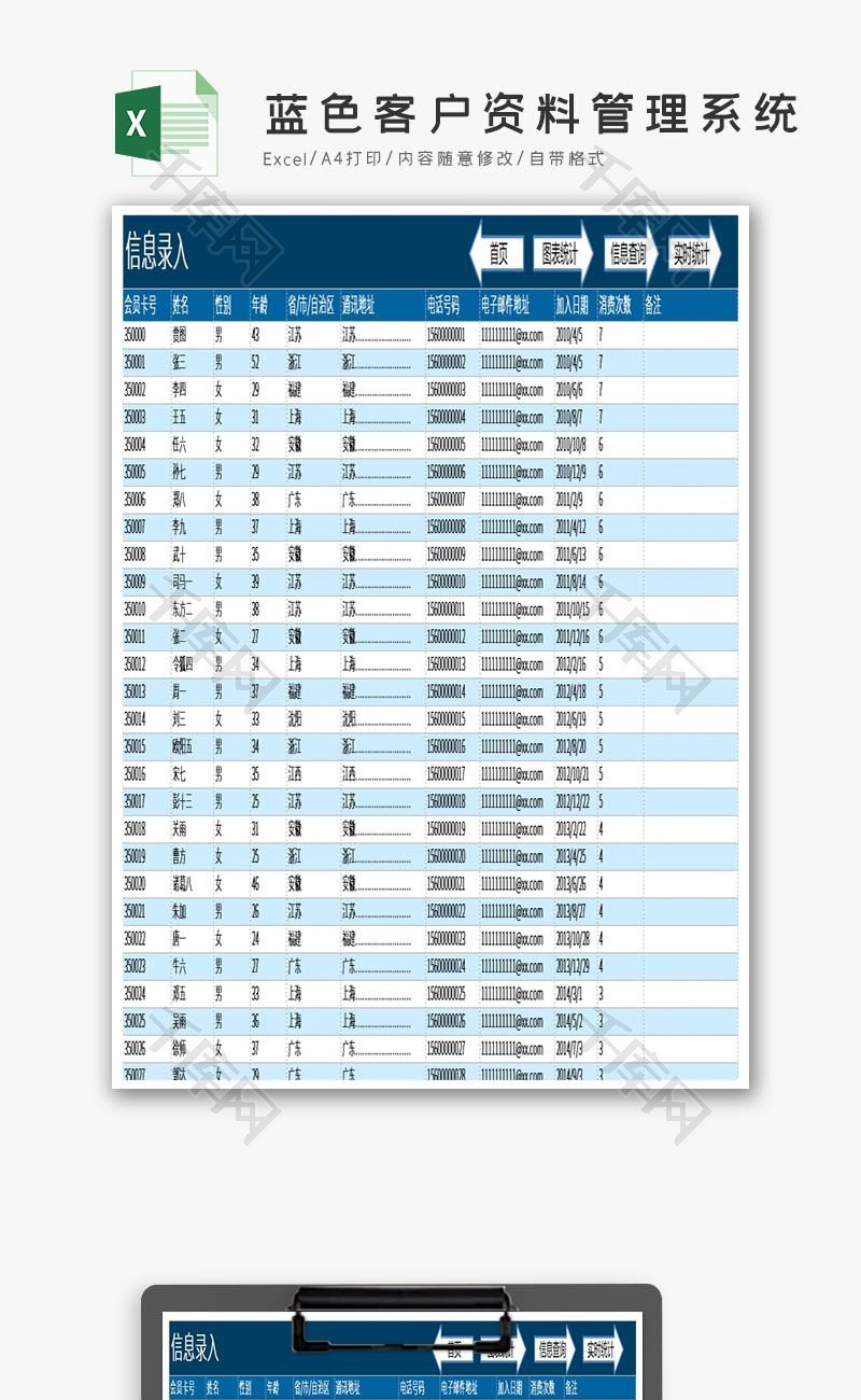 蓝色客户资料管理系统EXCEL通用模板