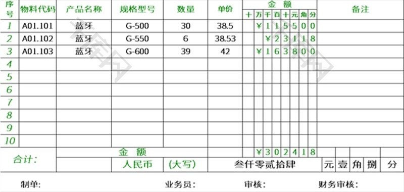 清新绿色销售出库单EXCEL模板