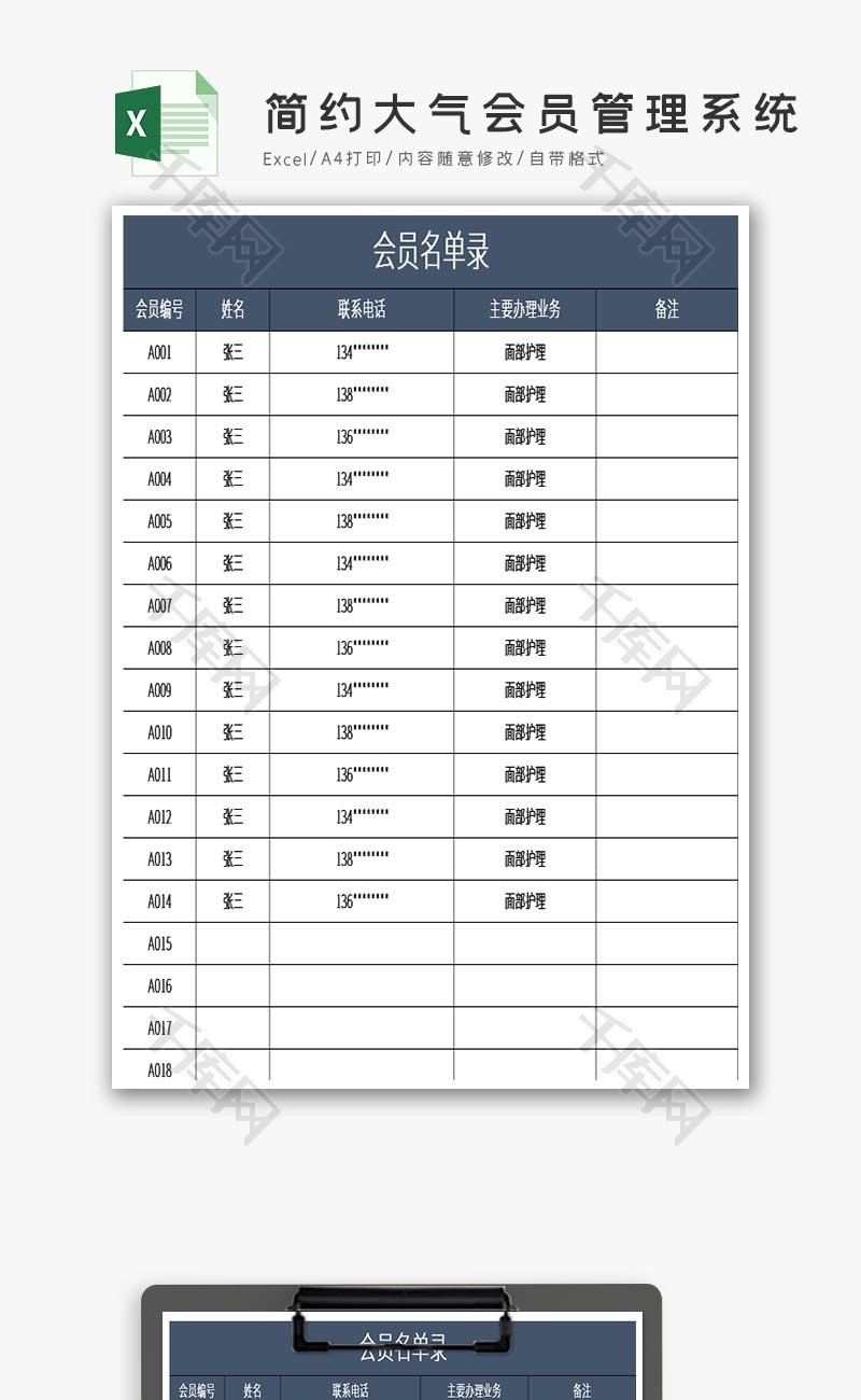 简约大气会员管理系统Excel模板