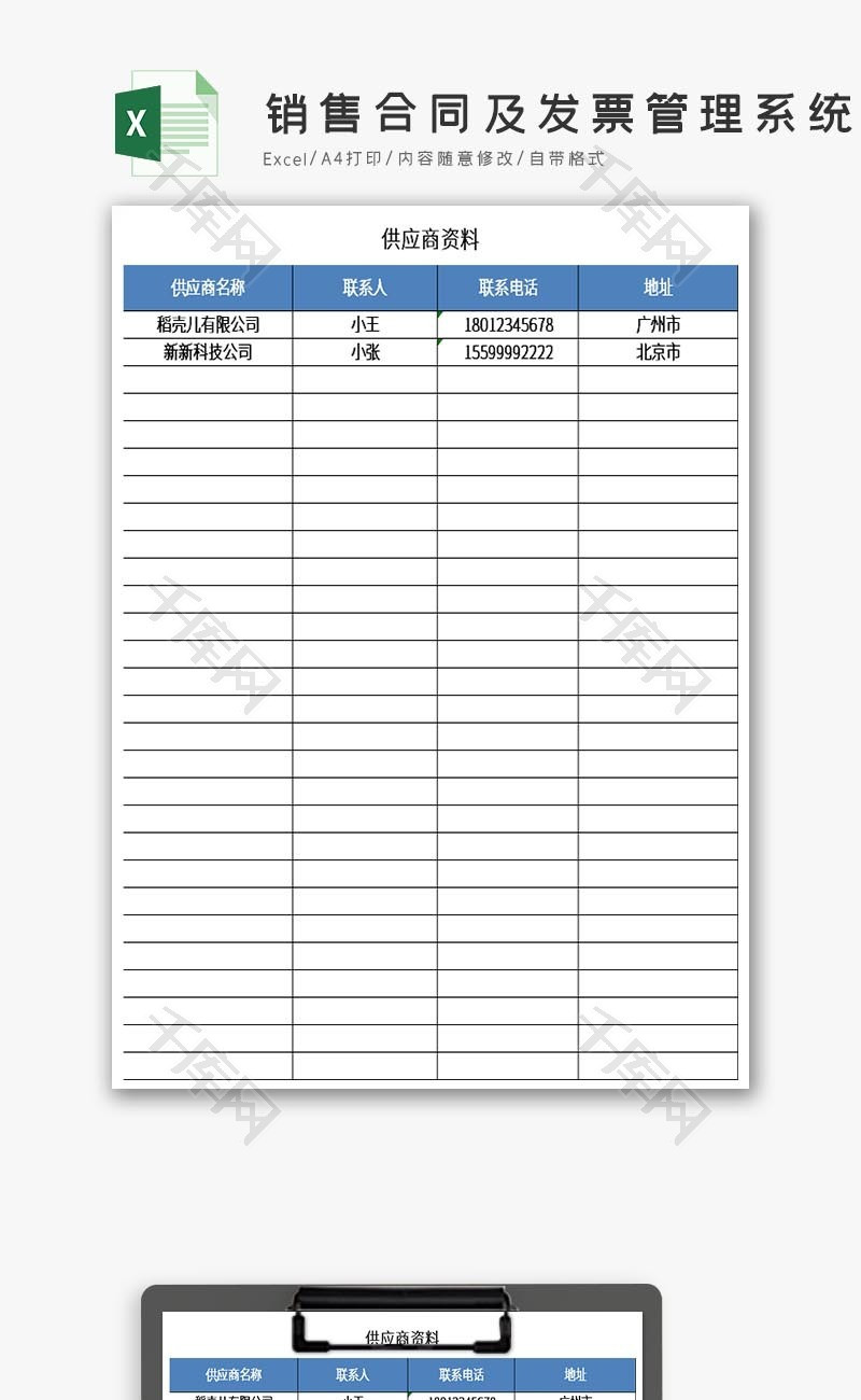 销售合同及发票管理系统Excel模板