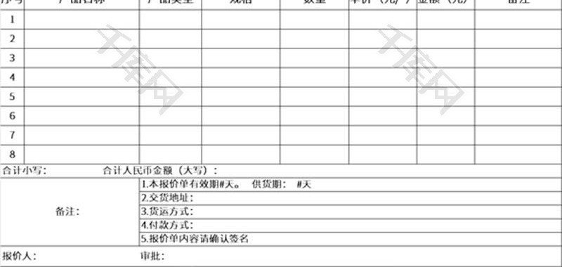 销售通用报价表EXCEL模版