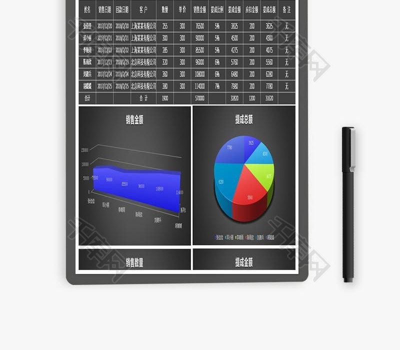 黑色立体销售提成表excel模板
