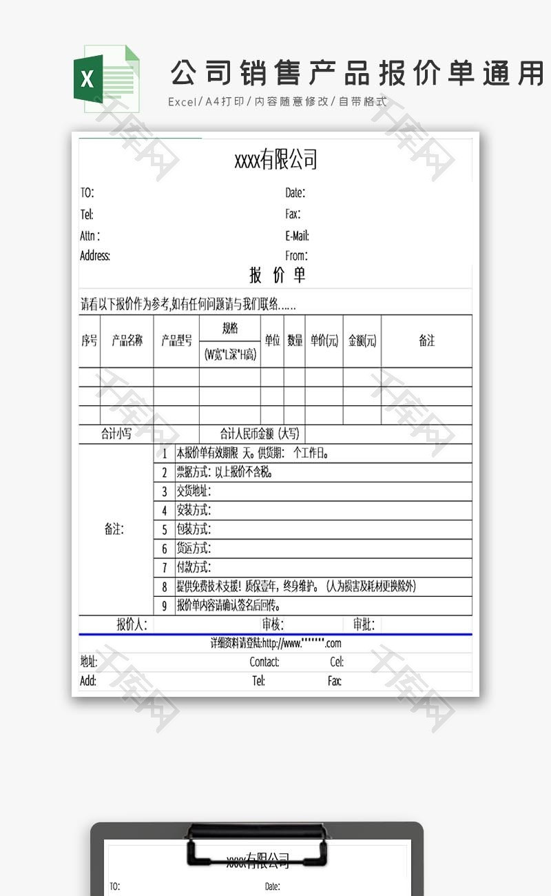 公司销售产品报价单通用版