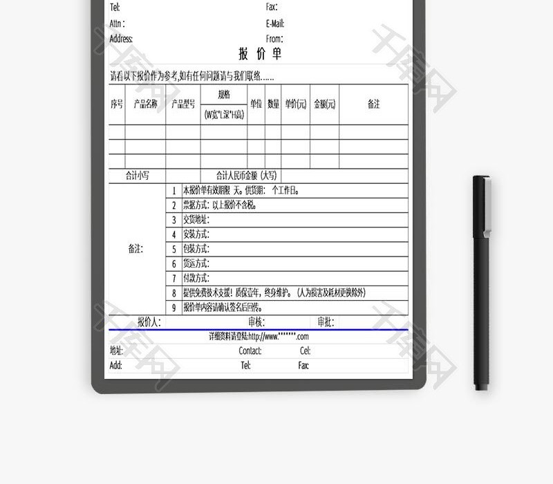 公司销售产品报价单通用版