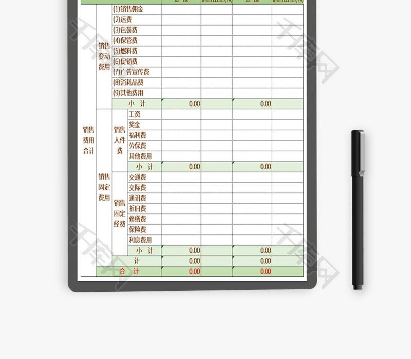 公司销售费用计划表EXCEL模板