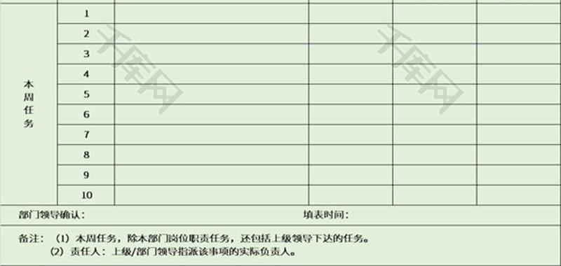 部门周工作目标计划表excel模板