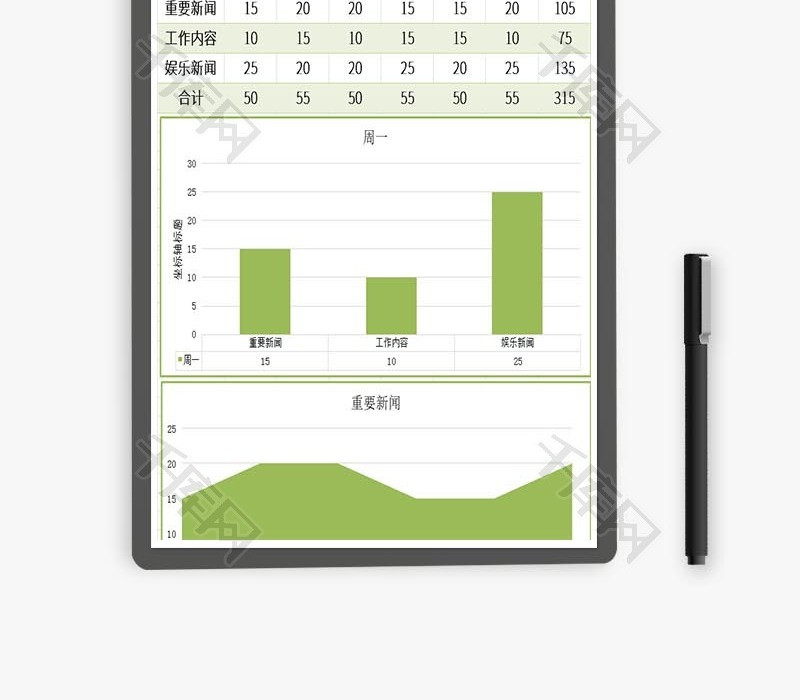 个人每日阅读计划统计表Excel模板.
