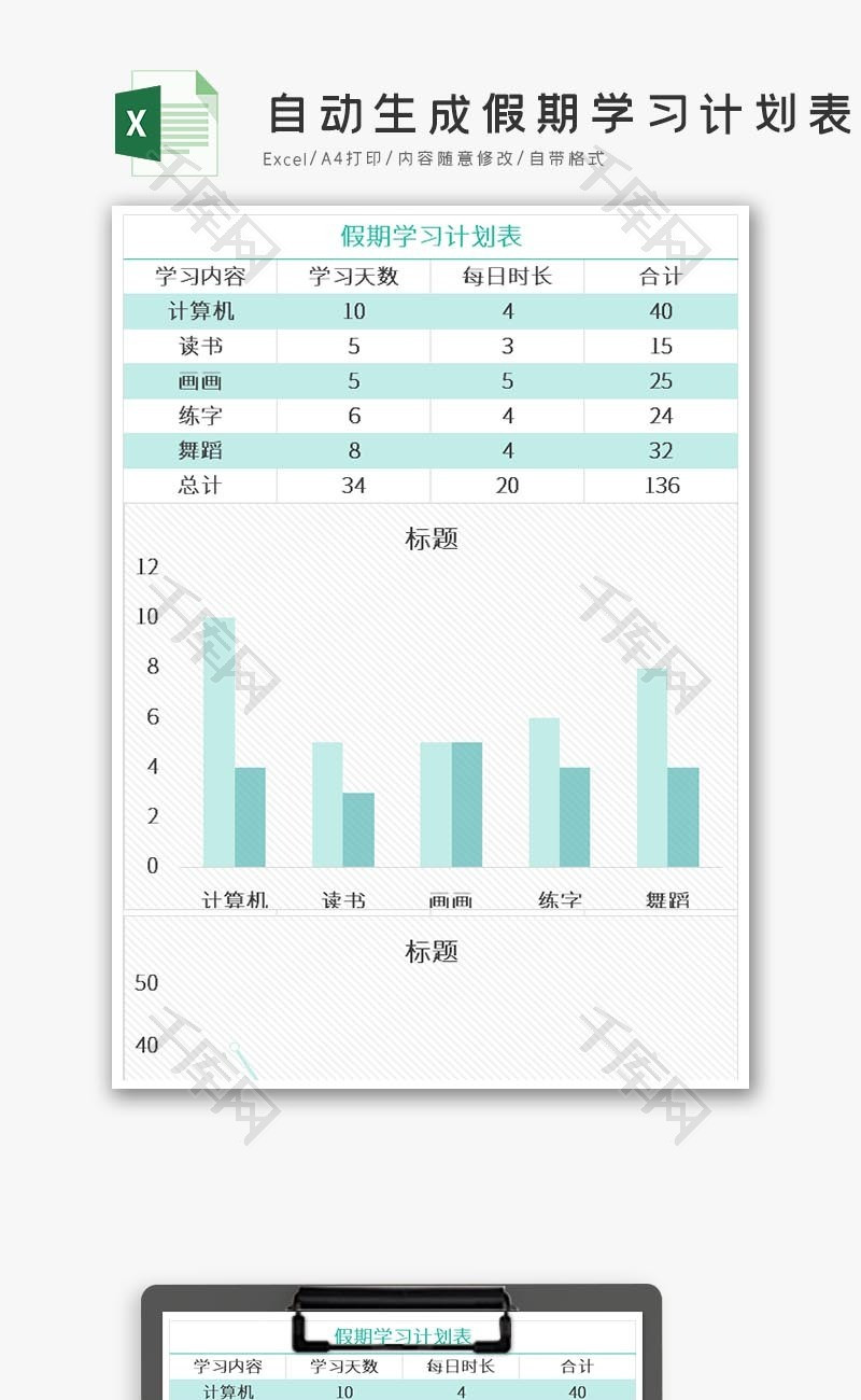 自动生成假期学习计划表Excel模板