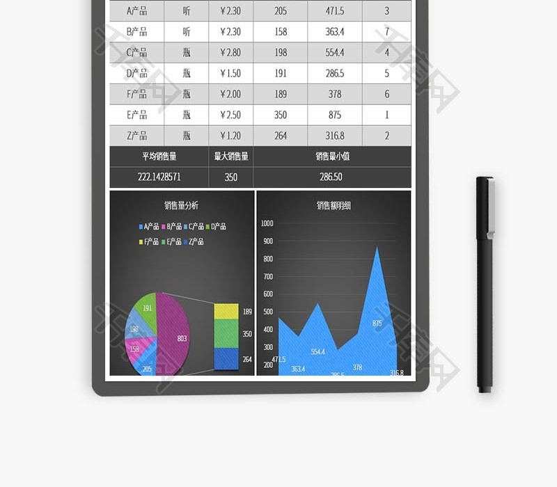 黑色销售统计表excel模板.