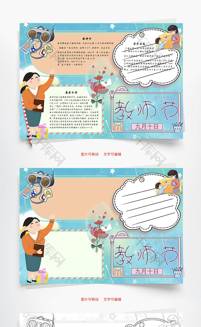 教师节九月十日Word手抄报