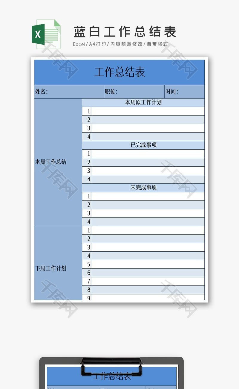 蓝白工作总结表excel模板