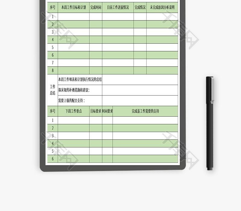工作计划周报excel模板