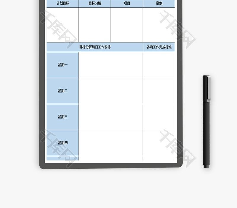 部门周工作计划表excel模板