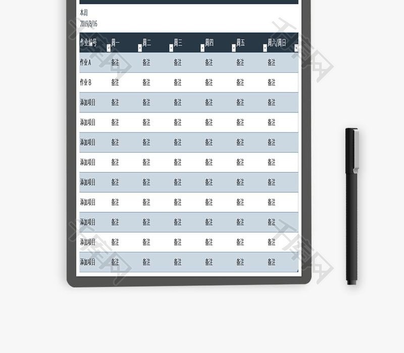 每周作业计划表Excel模板