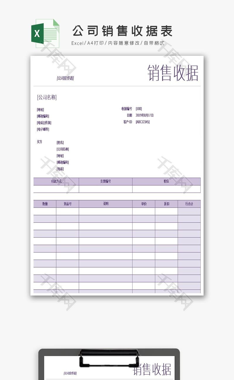 公司销售收据表Excel模板