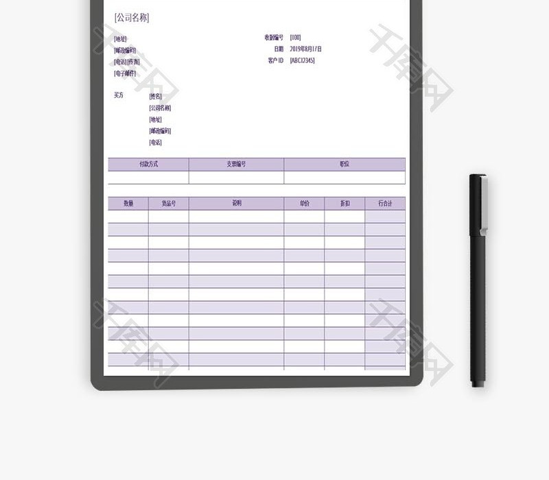 公司销售收据表Excel模板