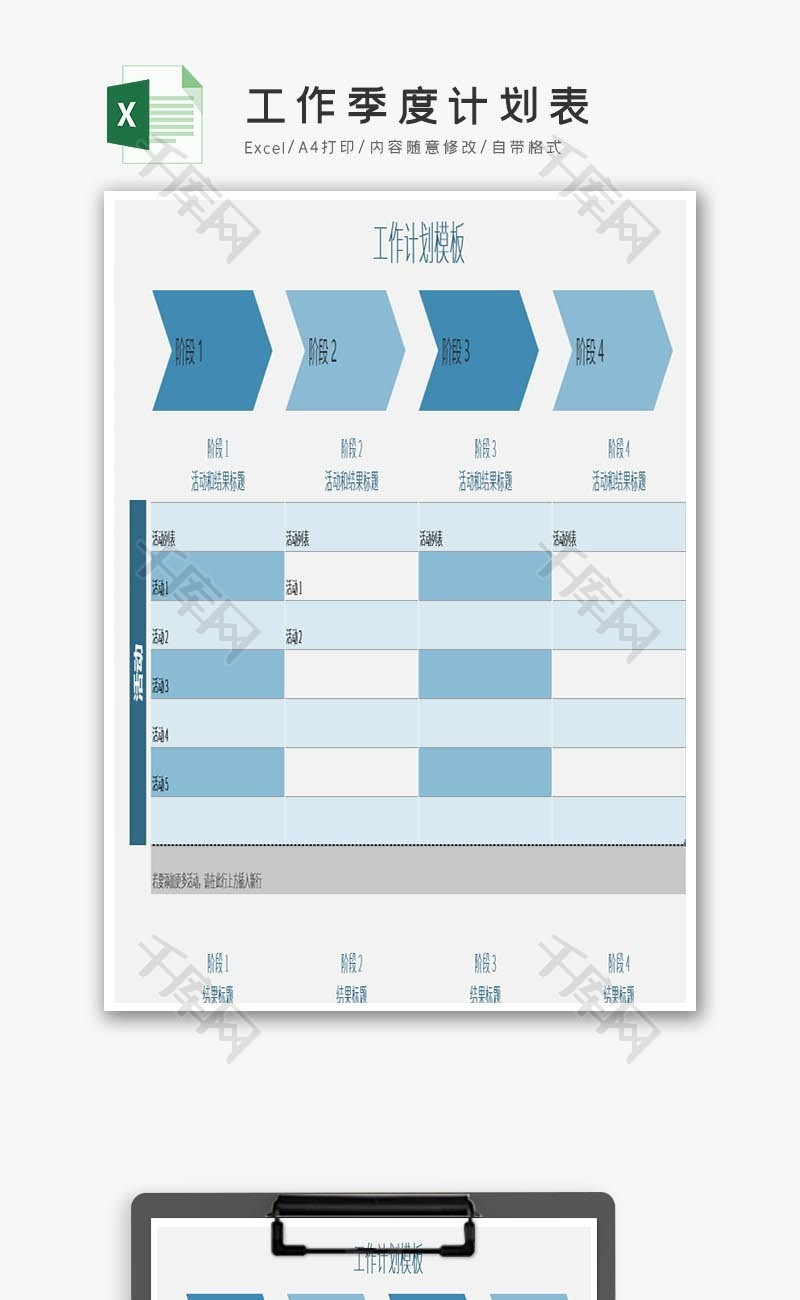 工作季度计划表Excel模板