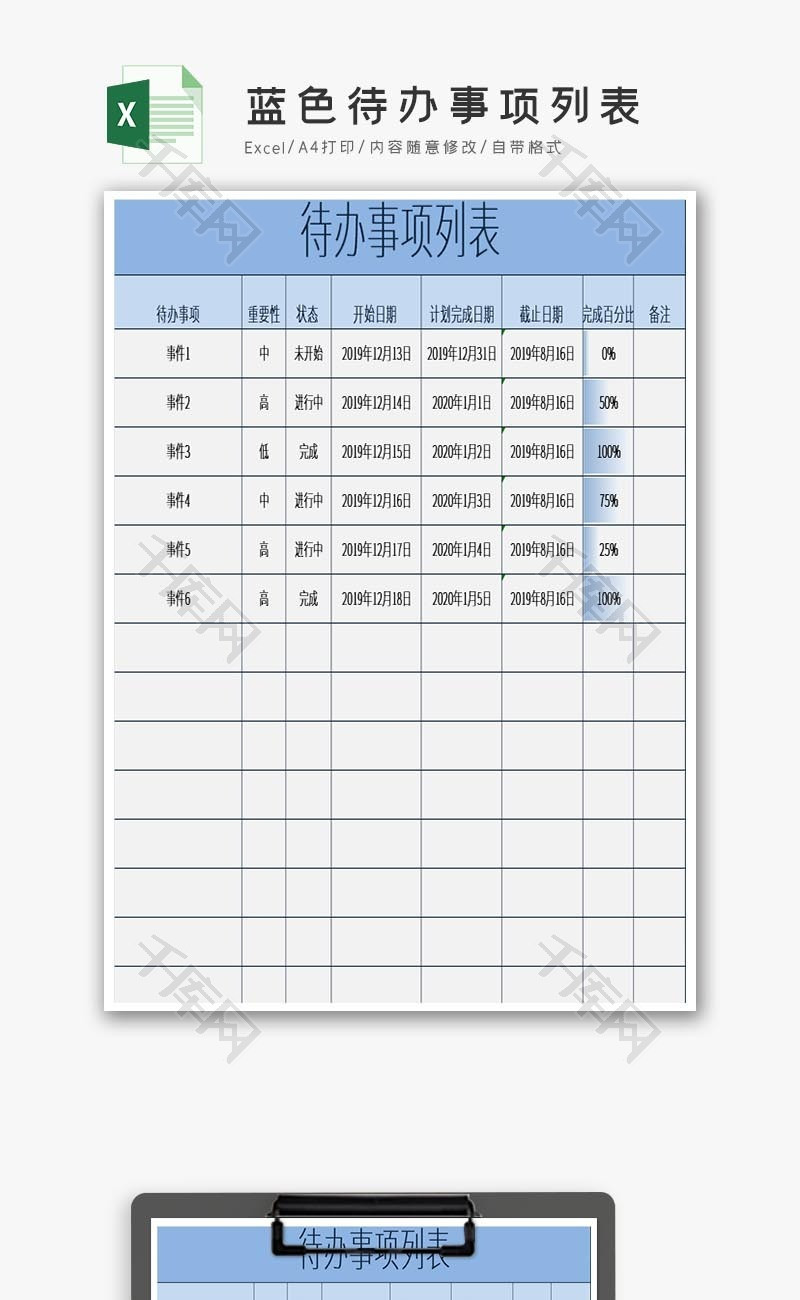 蓝色待办事项列表excel模板