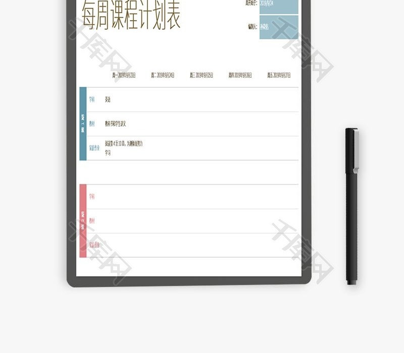 每周课程计划表Excel模板
