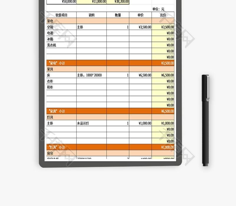 新房软装预算Excel模板