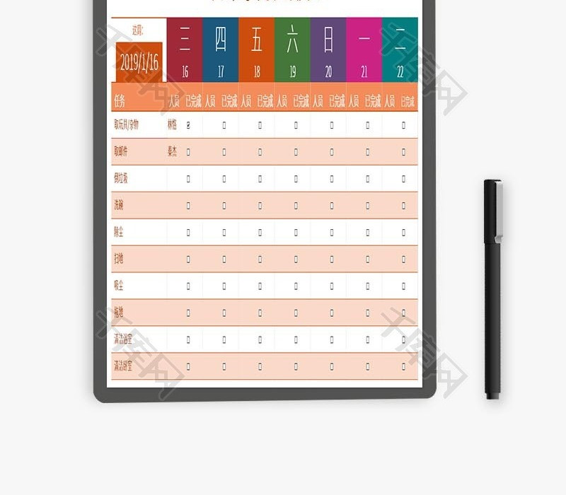日常家务安排表Excel模板