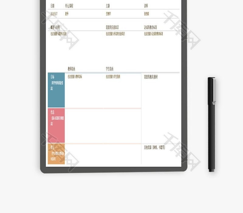 每日课程计划表Excel模板