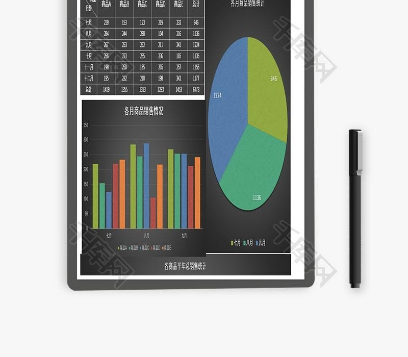 黑色半年商品销售情况报告excel模板