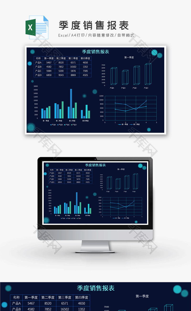 蓝色公司常用季度销售报表excel模板