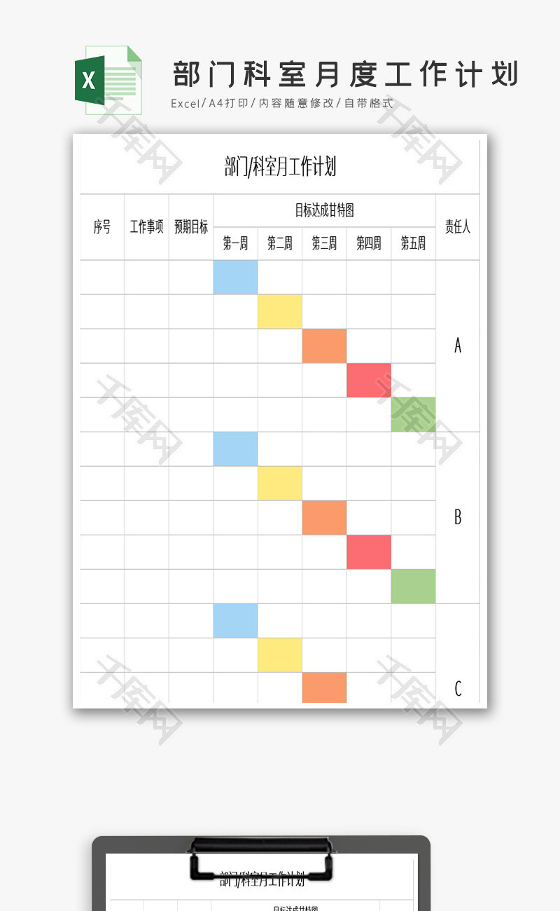 部门科室月度工作计划Excel模板