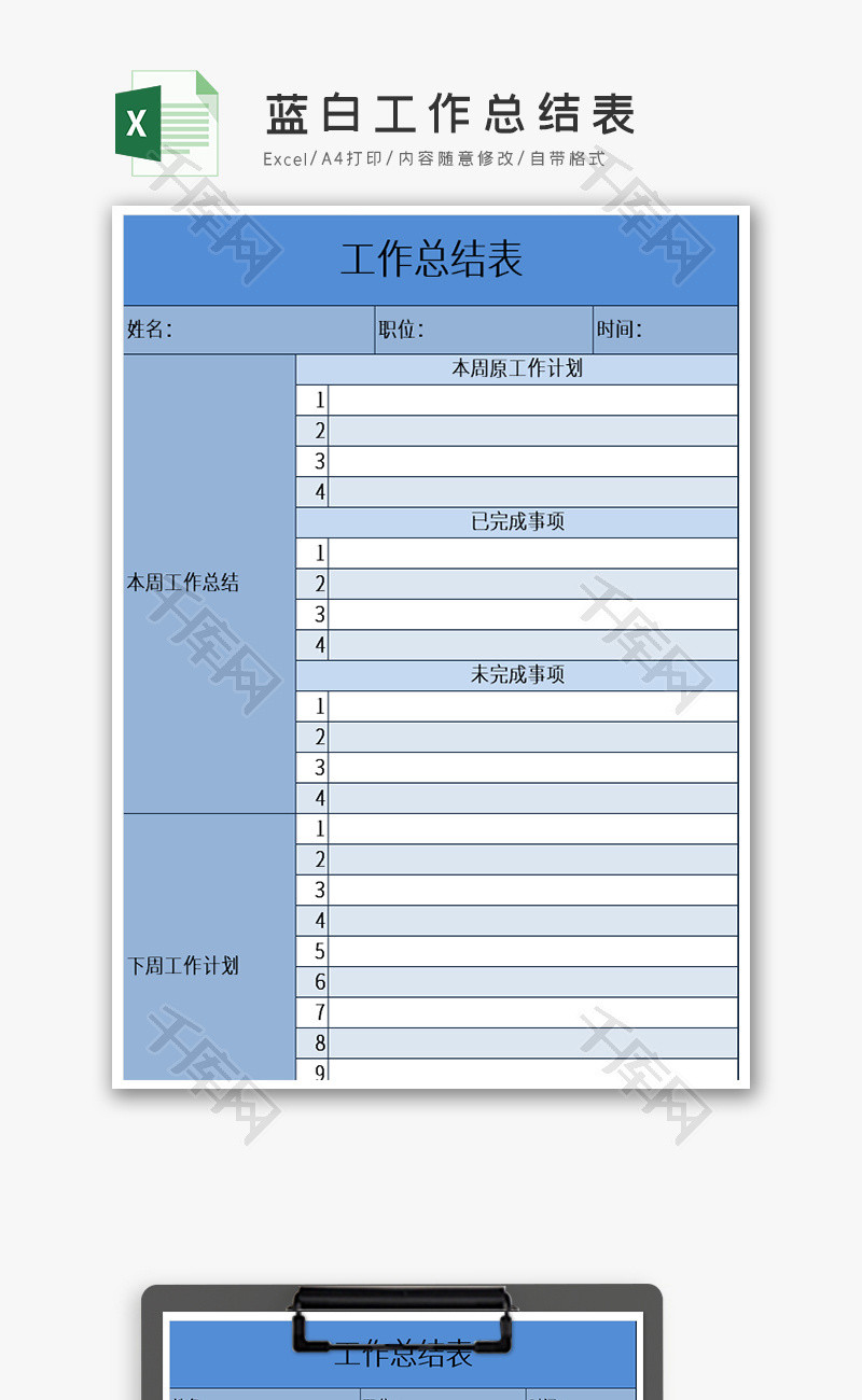 蓝白工作总结表EXCEL模板