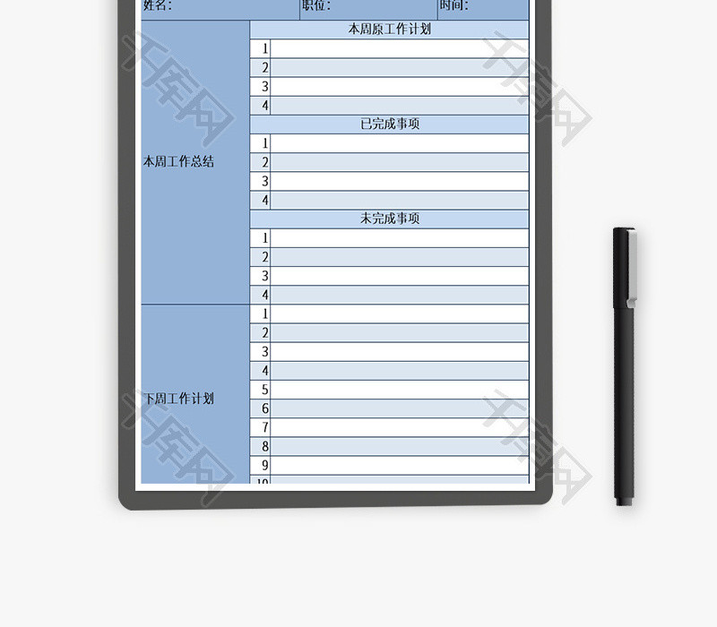 蓝白工作总结表EXCEL模板