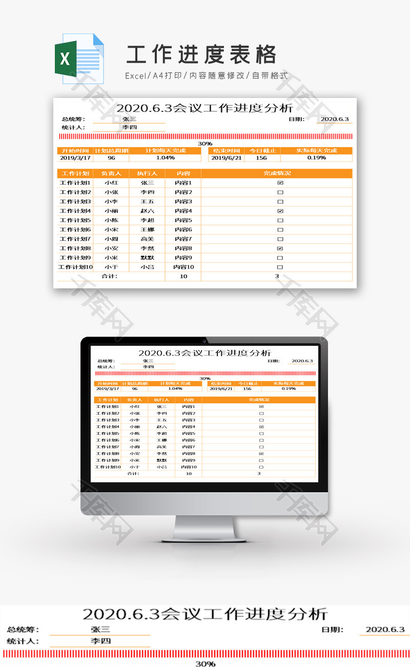 工作进度表格Excel模板