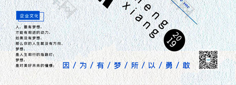 坚持梦想企业文化海报word模板