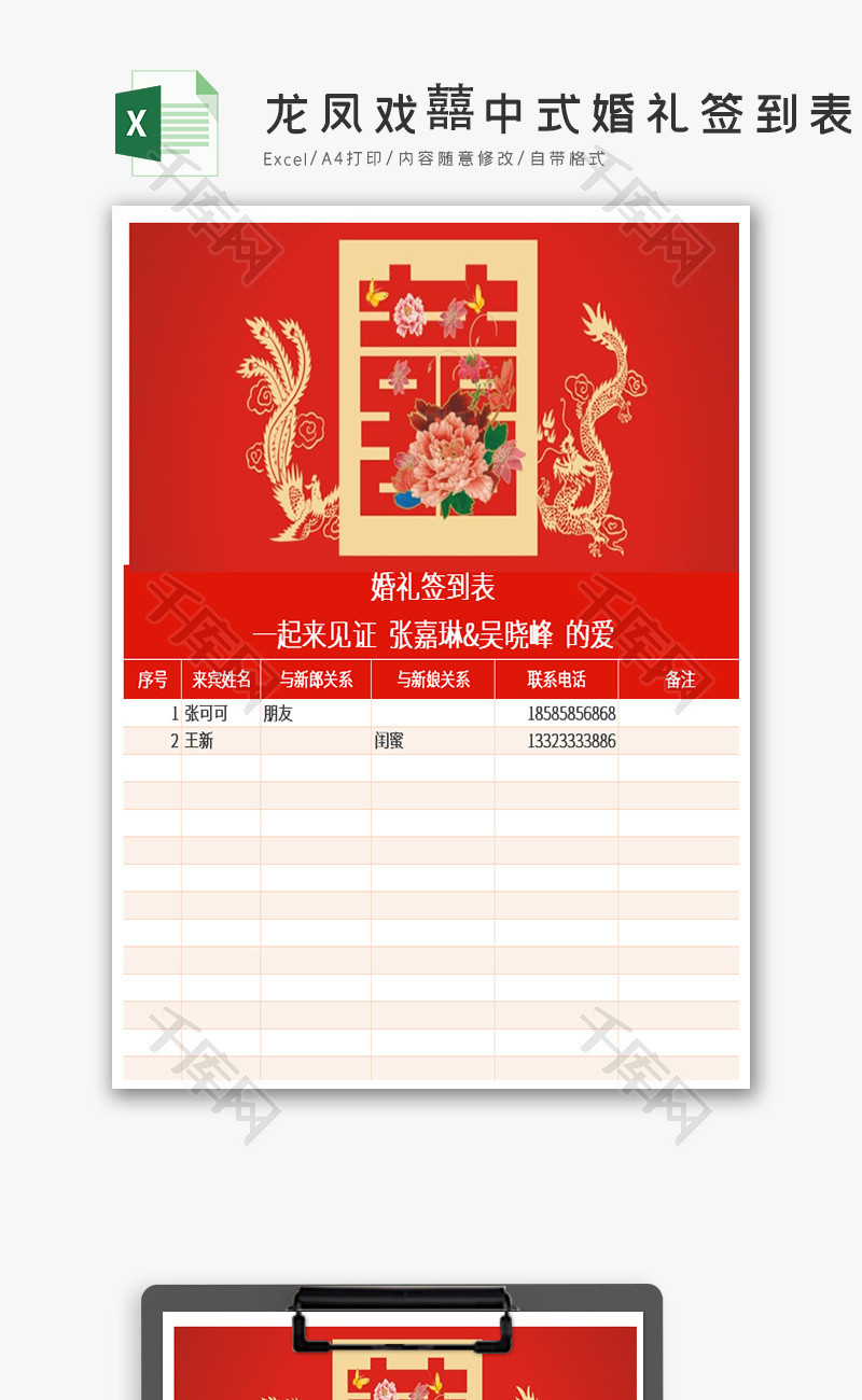 龙凤戏囍中式婚礼签到表