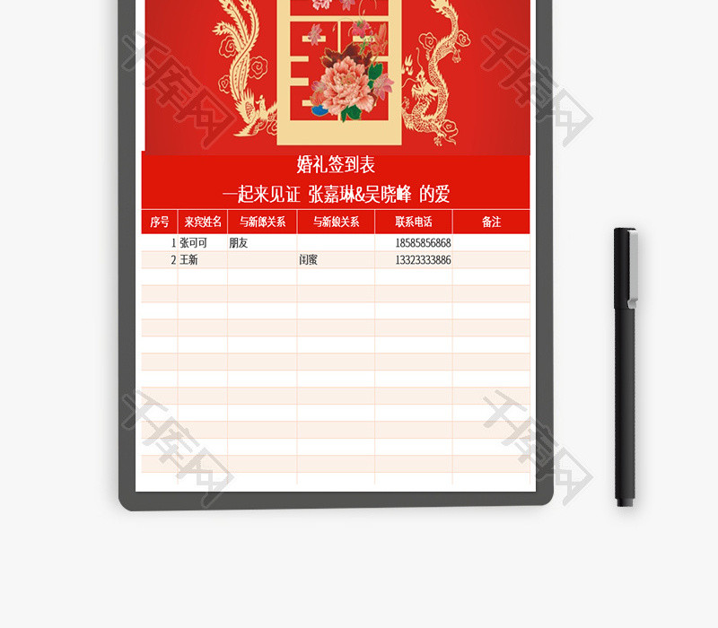 龙凤戏囍中式婚礼签到表