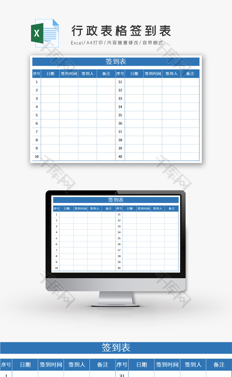 行政表格签到表Excel模板