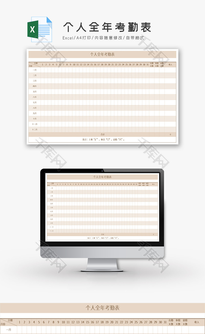 个人全年考勤表Excel模板