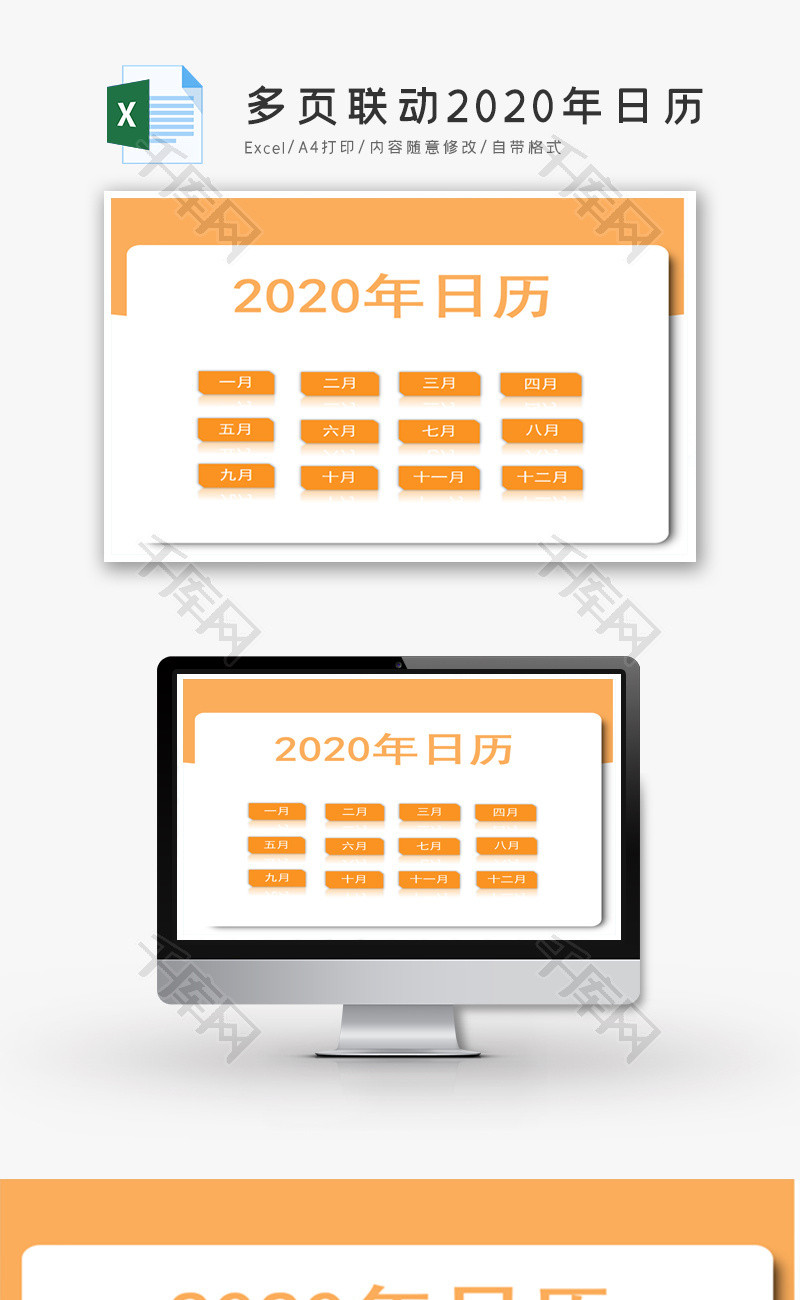 简约多页联动2020年日历Excel模板