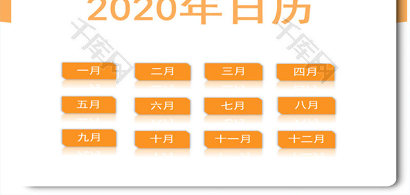 简约多页联动2020年日历Excel模板