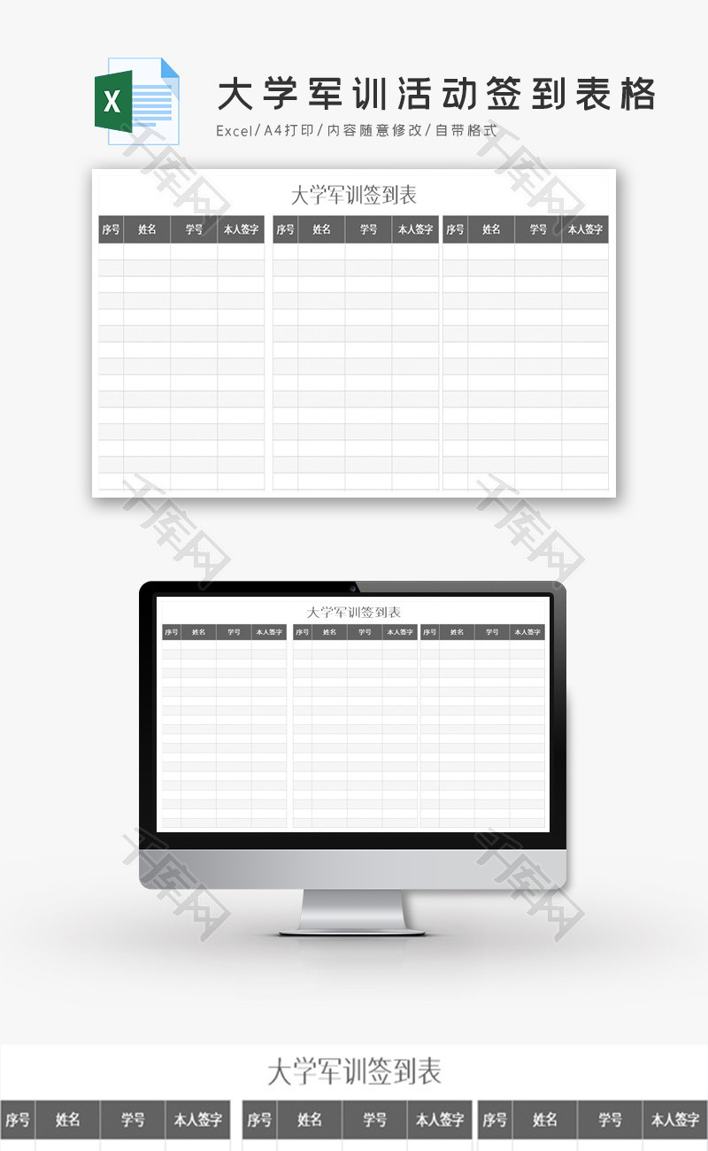 大学军训活动签到表格