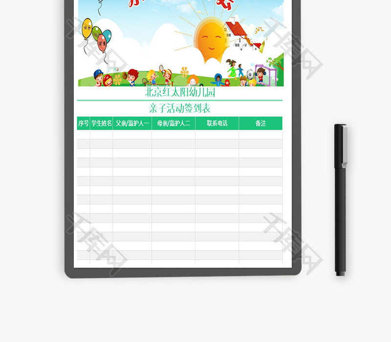幼儿园亲子活动签到表EXCEL文档