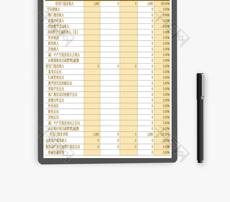 学校财务部现金收入表Excel模板