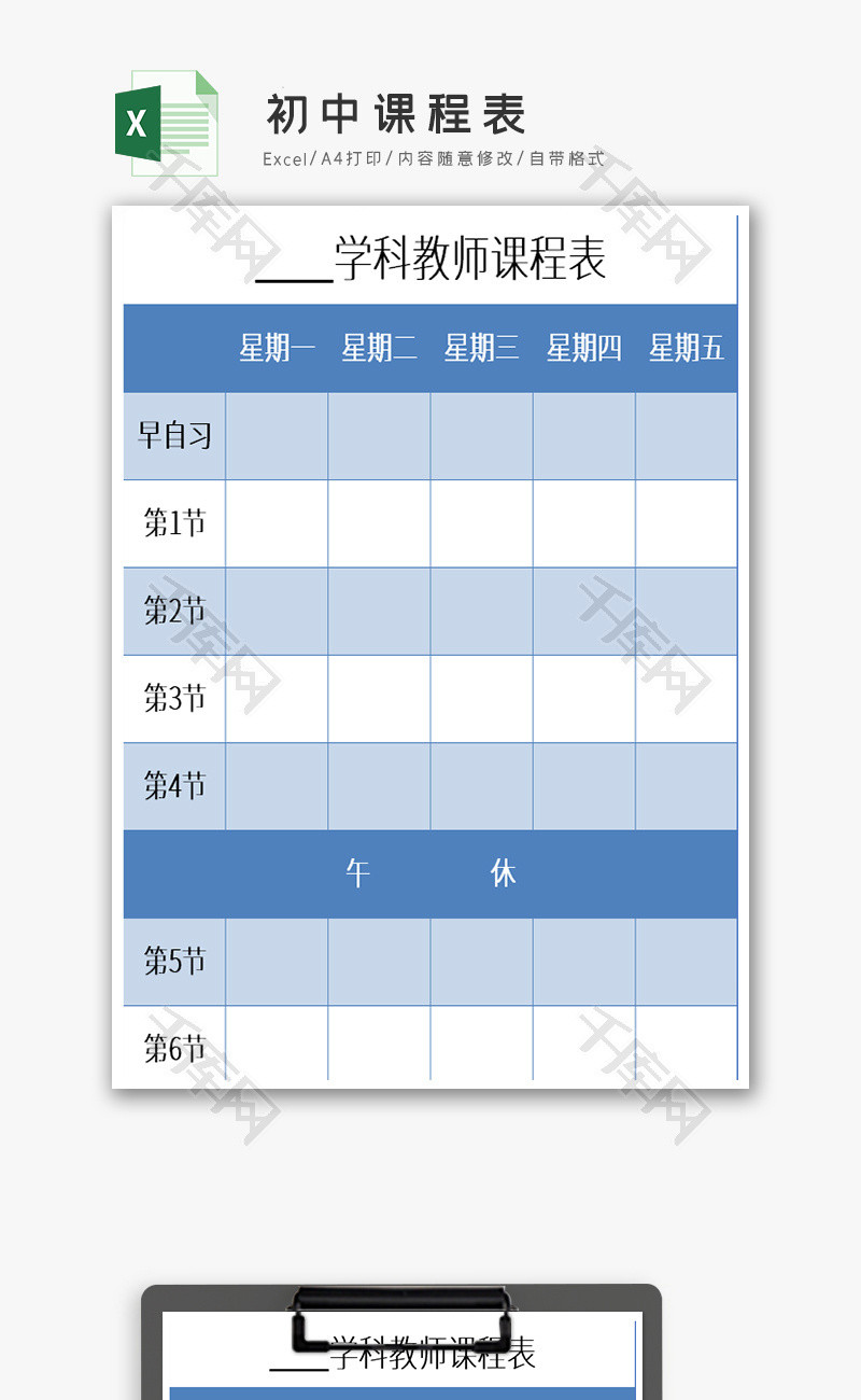 初中课程表excel表格模板