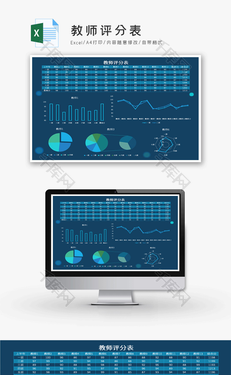 蓝色教师评分表excel模板